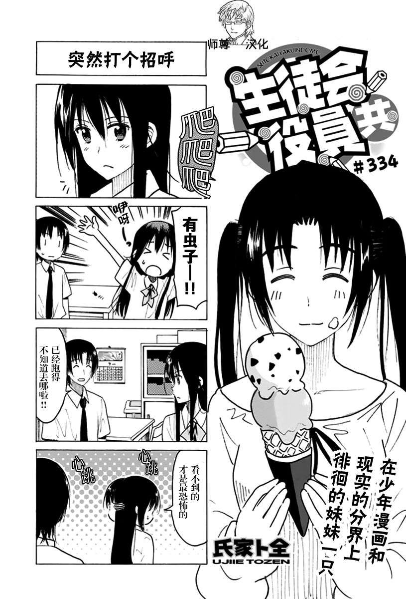 《妄想学生会》第334话第1页