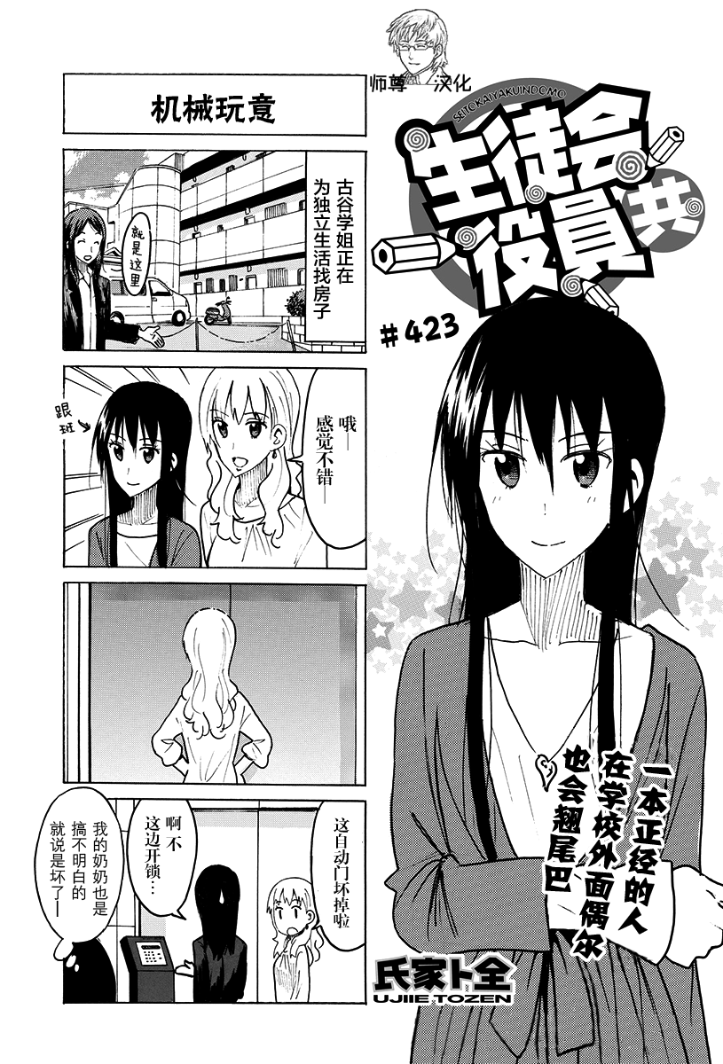 《妄想学生会》第423话第1页