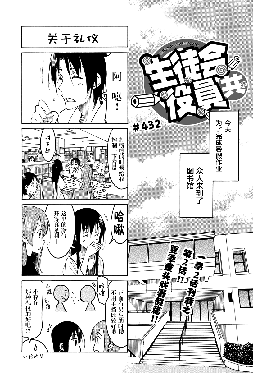 《妄想学生会》第432话第1页