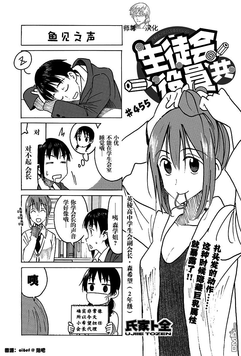 《妄想学生会》第455话第1页