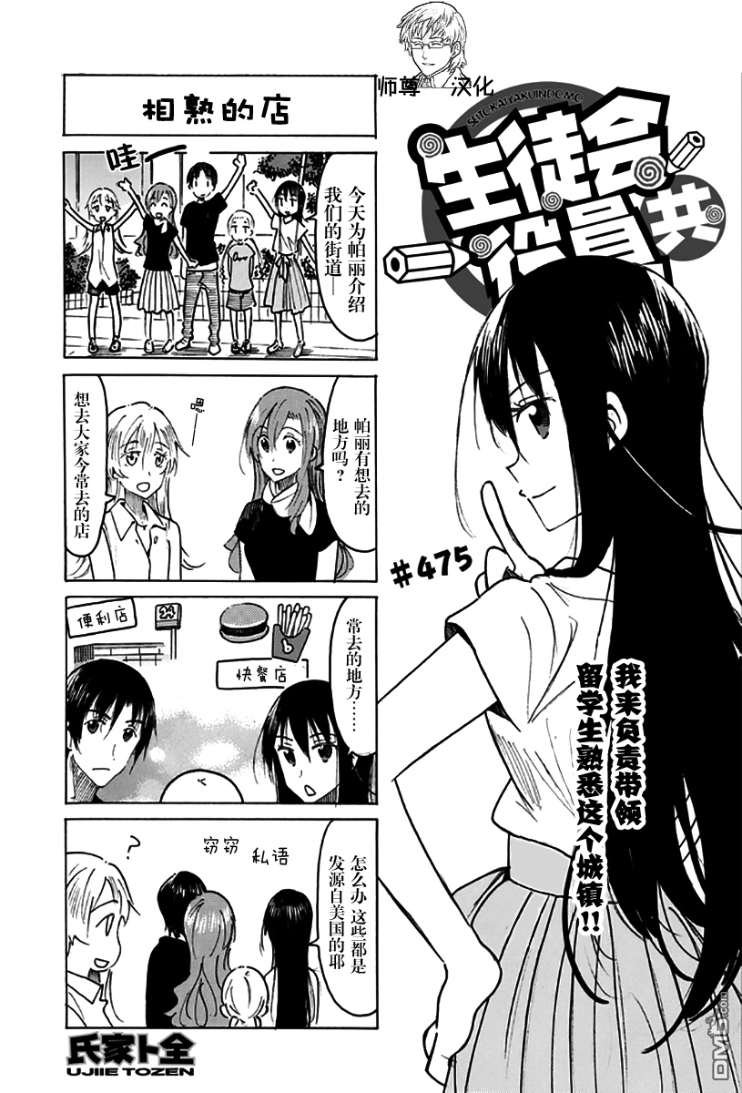 《妄想学生会》第475话第1页