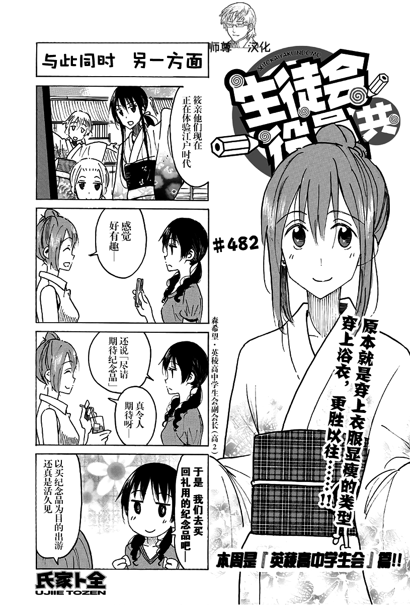 《妄想学生会》第482话第1页