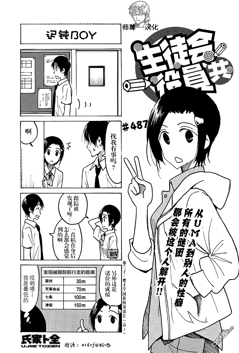 《妄想学生会》第487话第1页