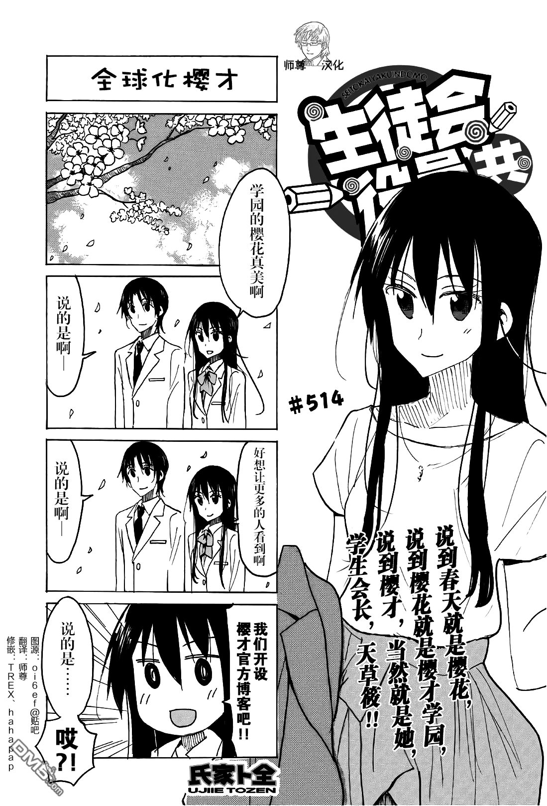 《妄想学生会》第514话第1页