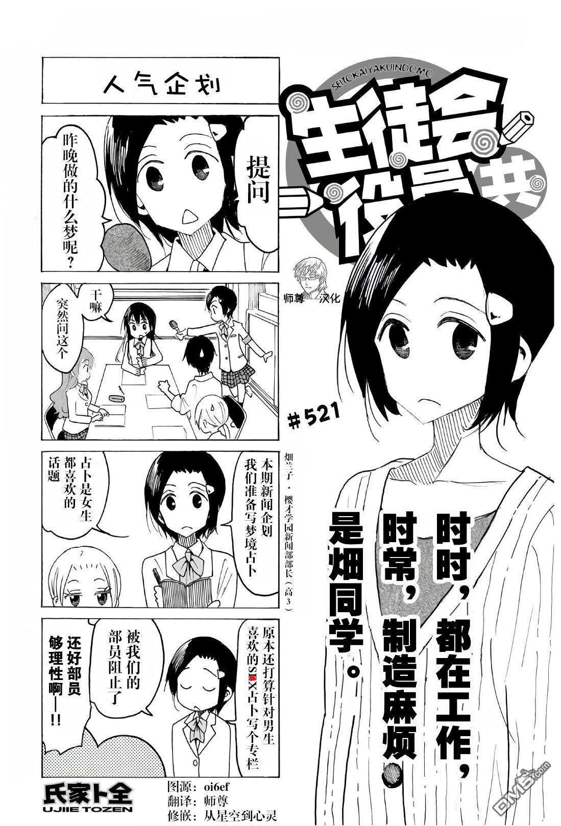 《妄想学生会》第521话第1页