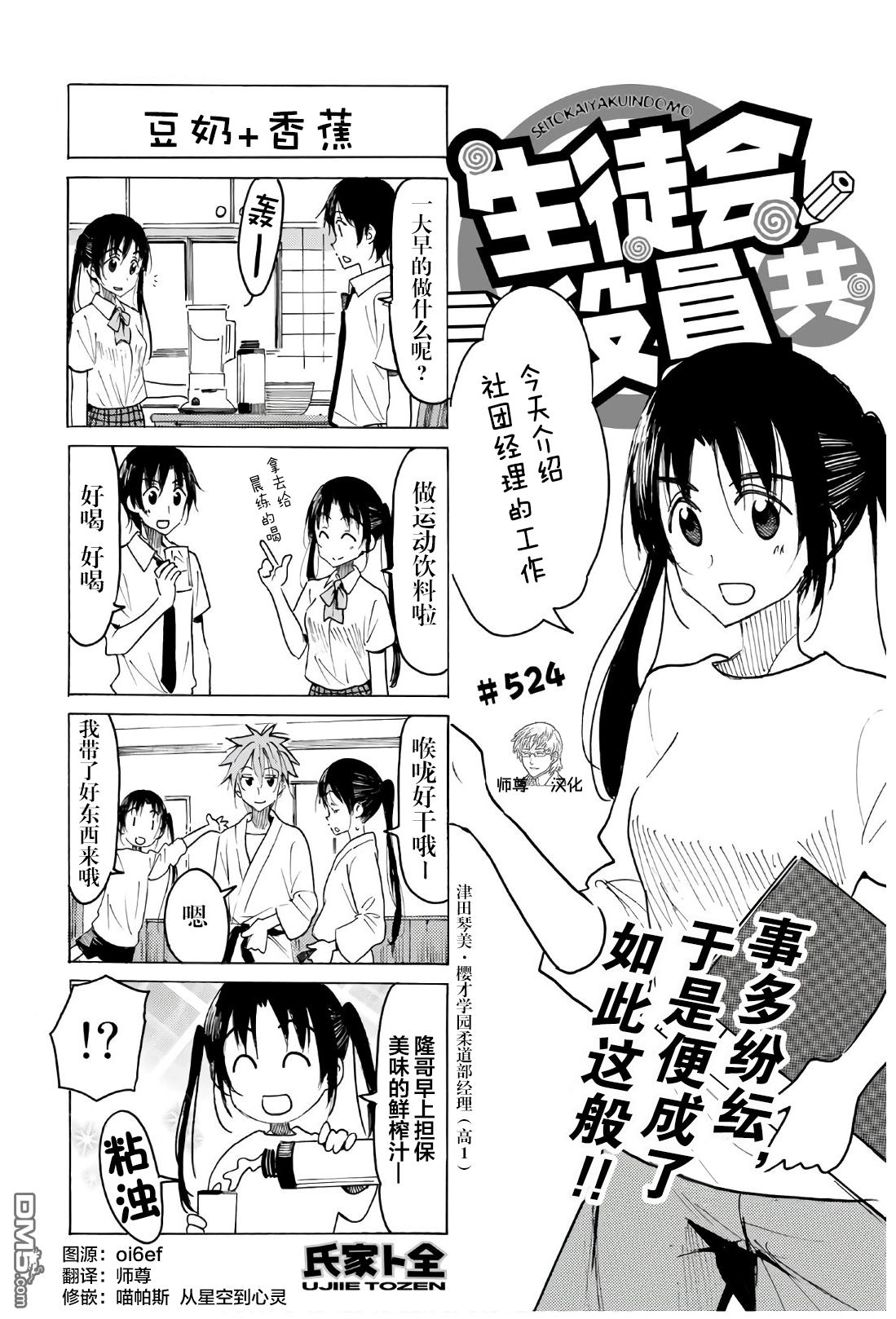 《妄想学生会》第524话第1页