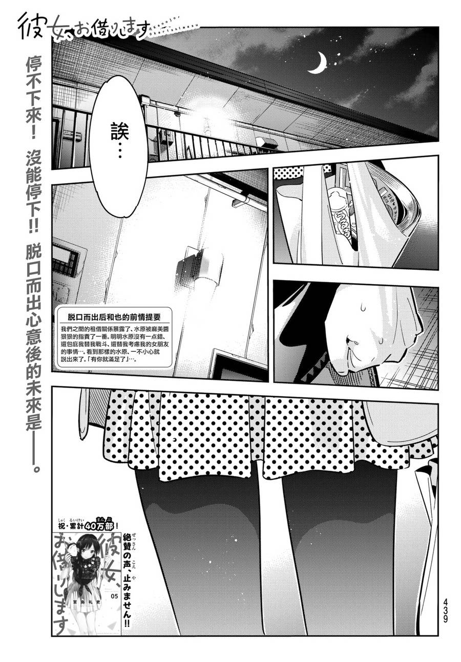 《女朋友、借我一下》第50话 梦和女友1第1页