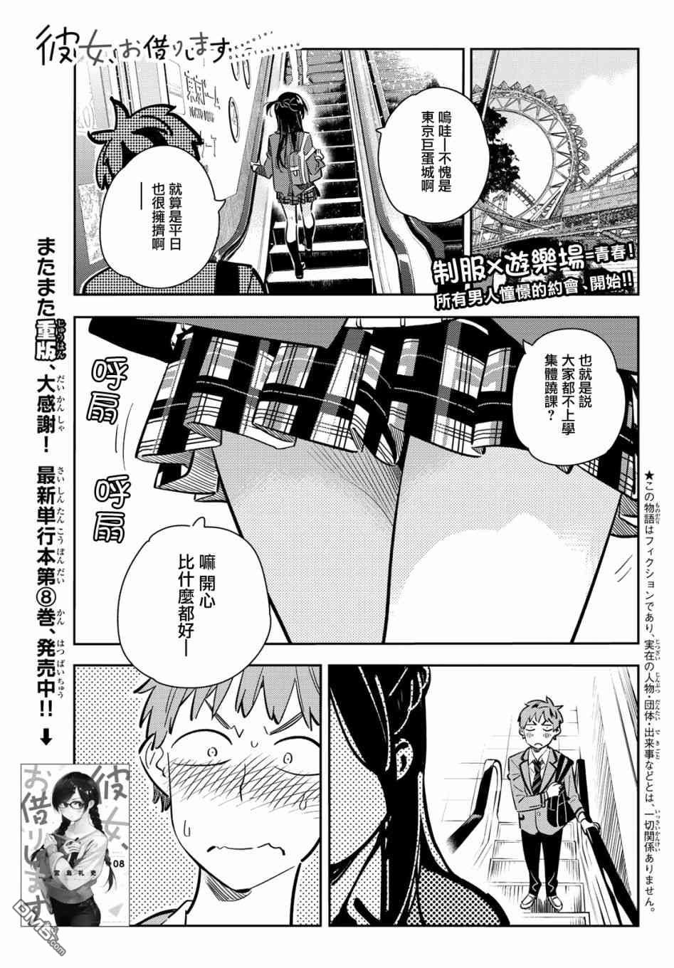 《女朋友、借我一下》第79话 女友和梦幻约会2第1页