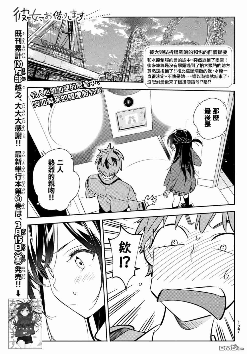 《女朋友、借我一下》第81话 女友和梦幻约会4第1页