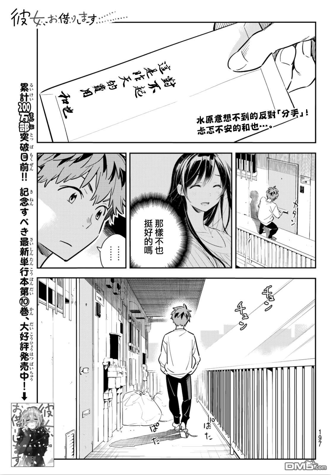 《女朋友、借我一下》第92话 女友和我能做的事1第1页