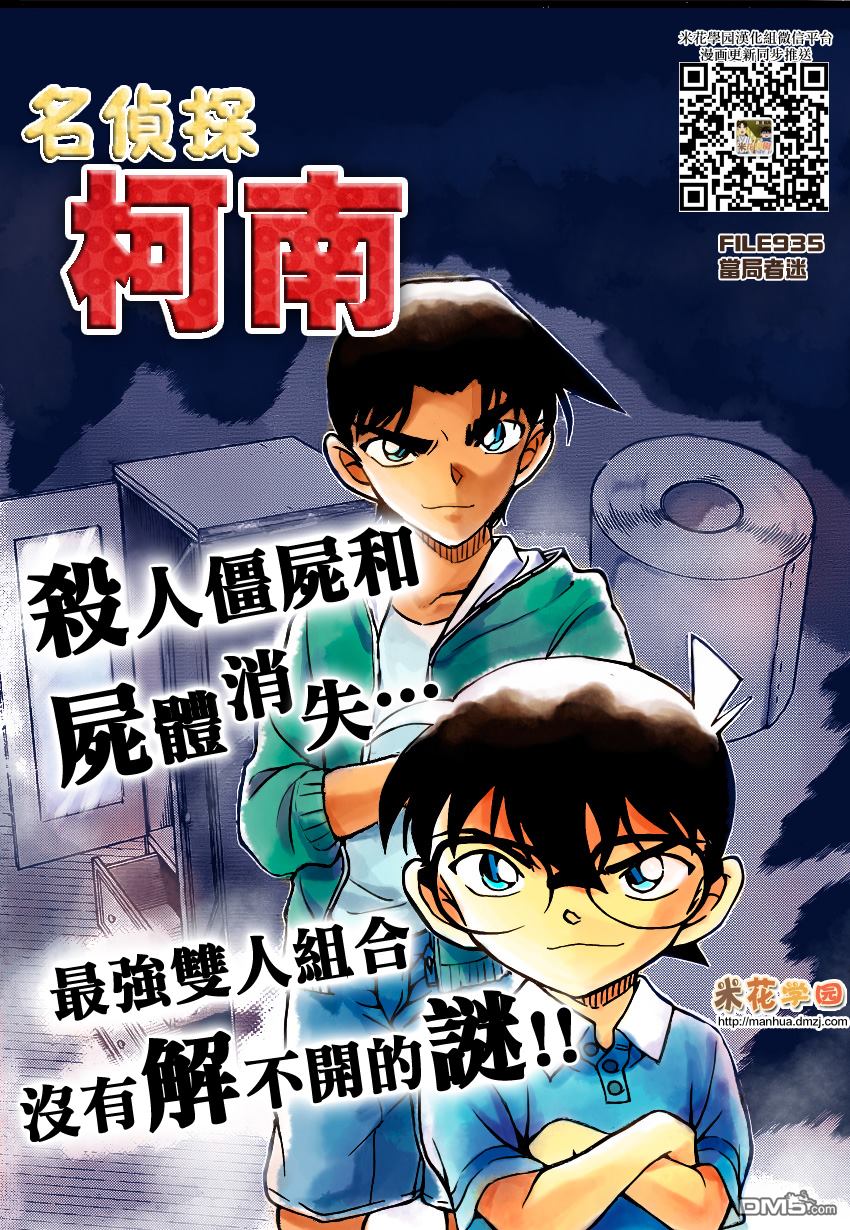 《名侦探柯南》第935话 当局者迷第1页