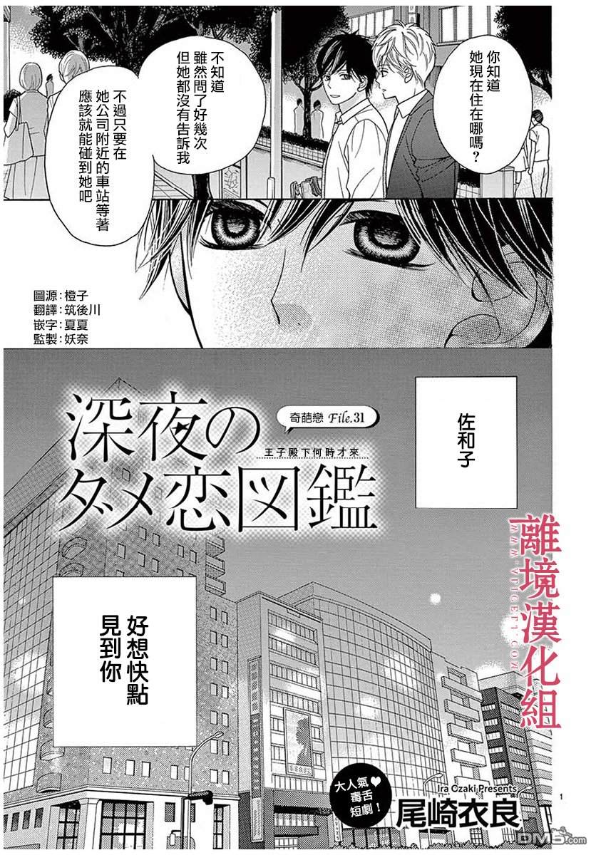 《深夜的奇葩恋爱图鉴》第36话第1页