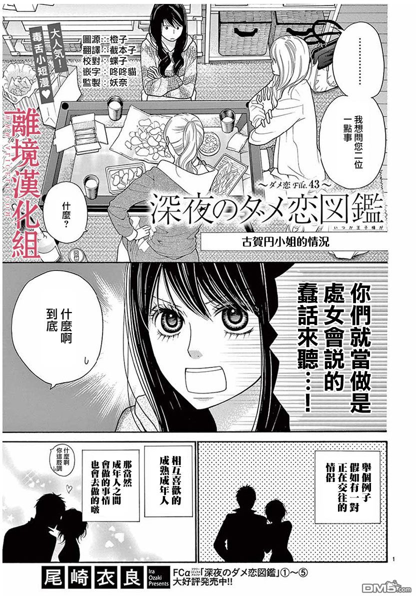 《深夜的奇葩恋爱图鉴》第48话第1页