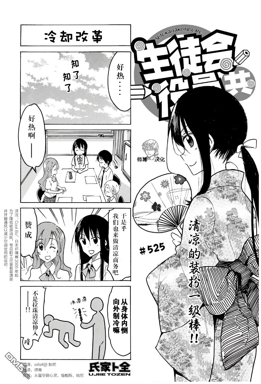 《妄想学生会》第525话第1页