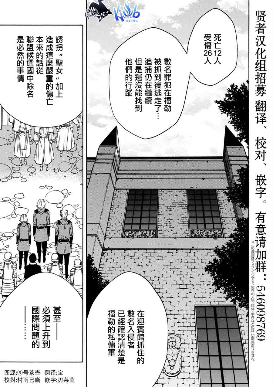 《贤者之孙》33.1话第1页