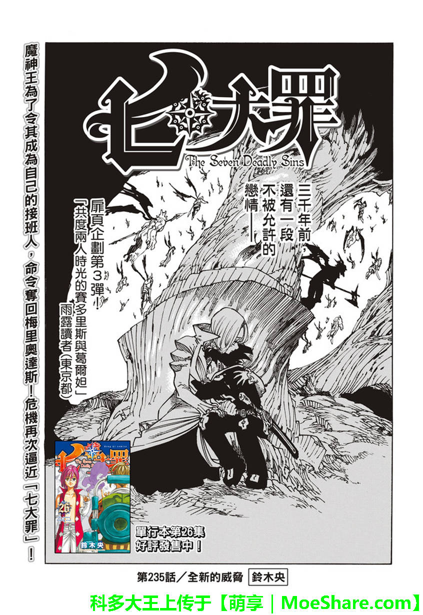 《七原罪》第235话 全新的威胁第1页