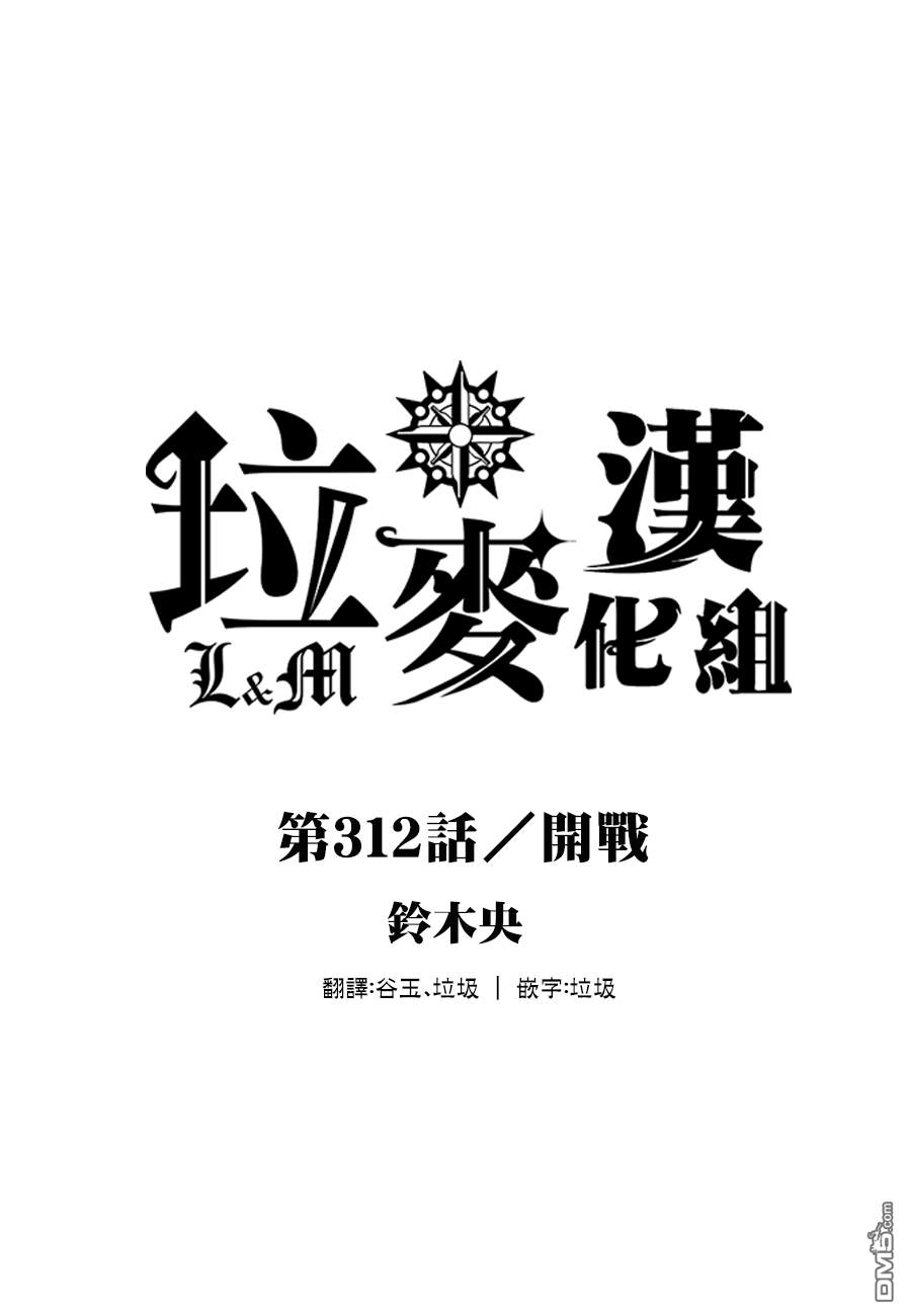 《七原罪》第312话 开战第1页