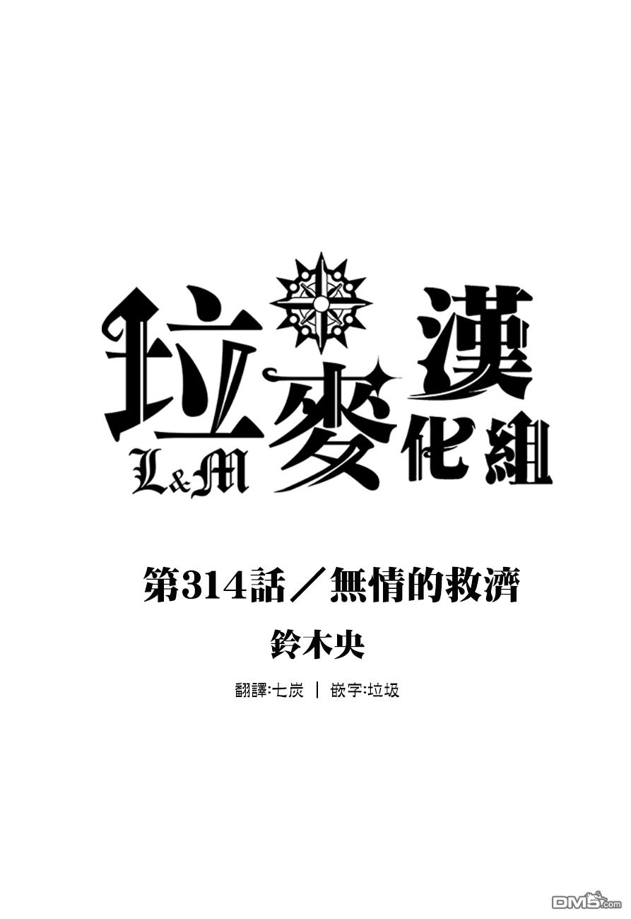 《七原罪》第314话 无情的救济第1页