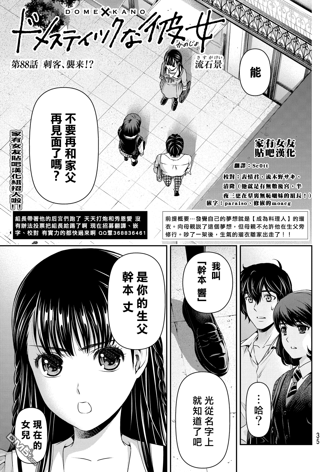 《家有女友》第88话 刺客，袭来！第1页