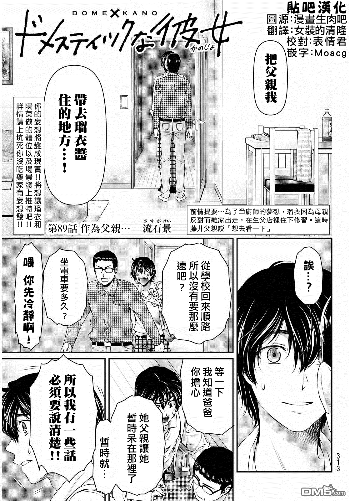 《家有女友》第89话 作为父亲…第1页