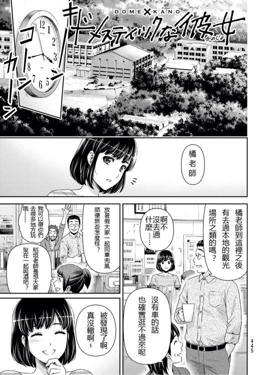 《家有女友》第93话第1页