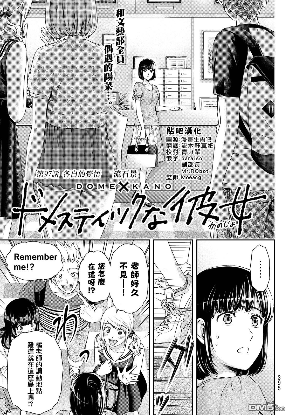 《家有女友》第97话第1页