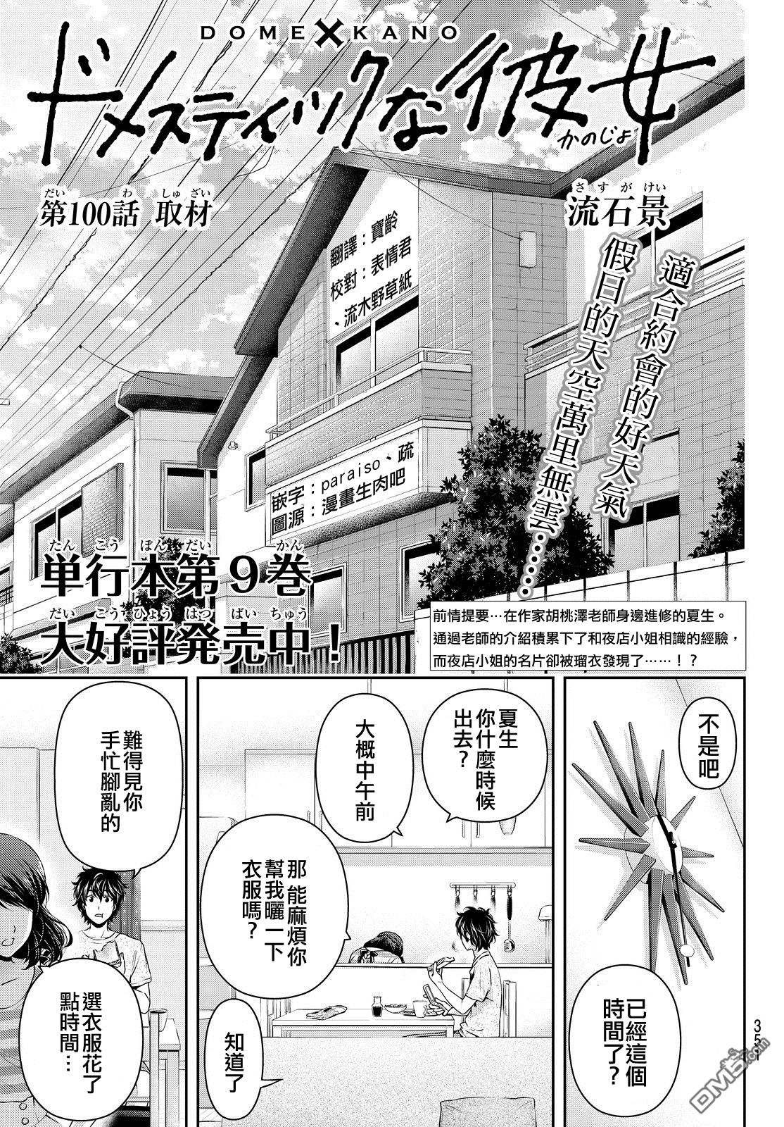 《家有女友》第100话 取材第1页