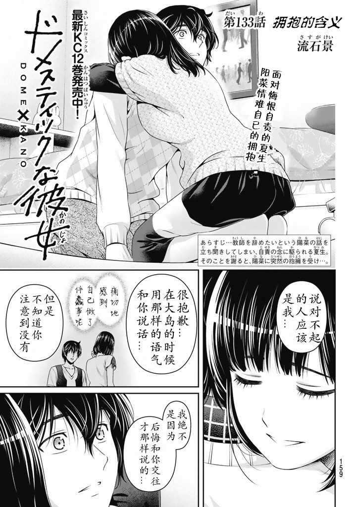 《家有女友》第133话 拥抱的含义第1页