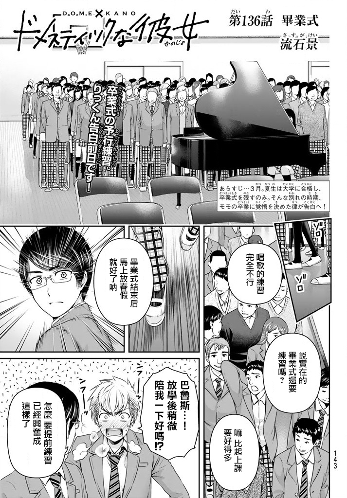 《家有女友》第136话 试看版第1页