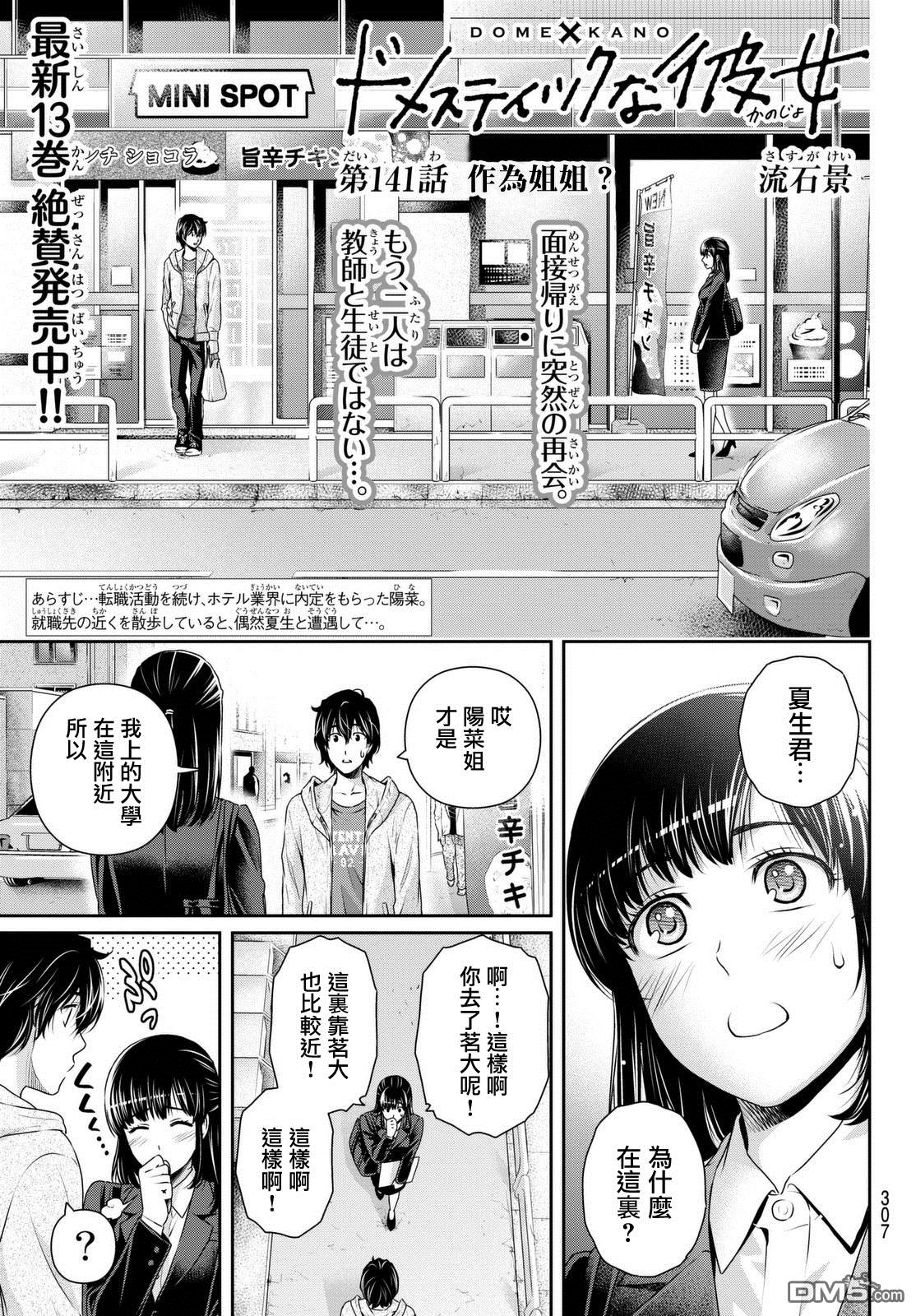 《家有女友》第141话 作为姐姐第1页