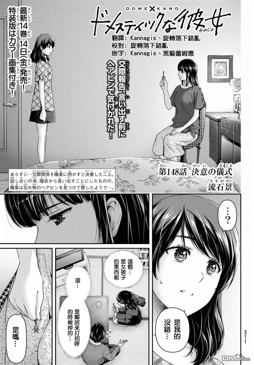 《家有女友》第148话第1页