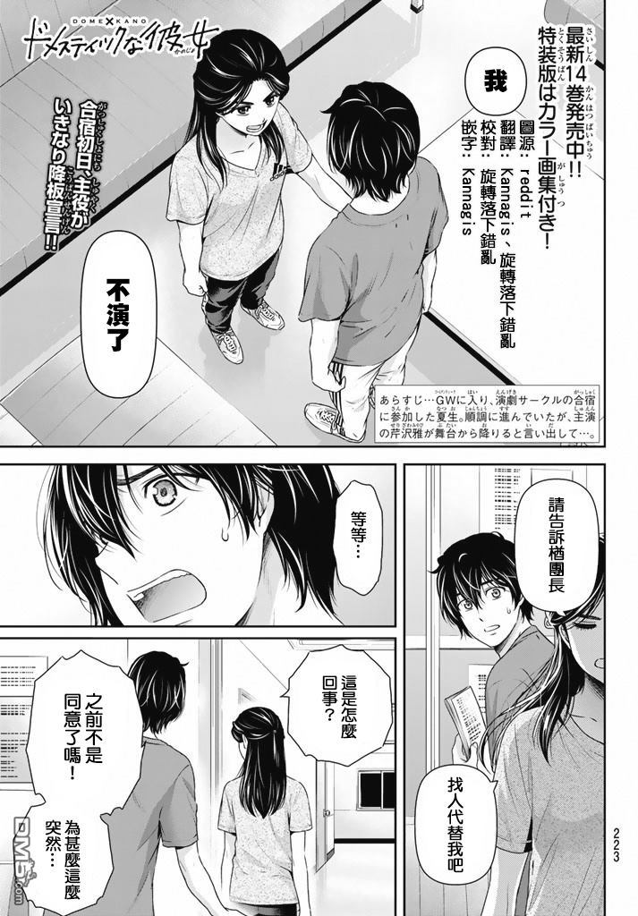 《家有女友》第150话第1页