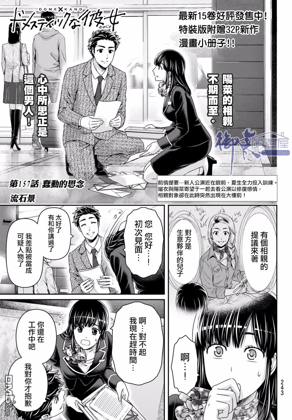 《家有女友》第157话 蠢动的思念第1页