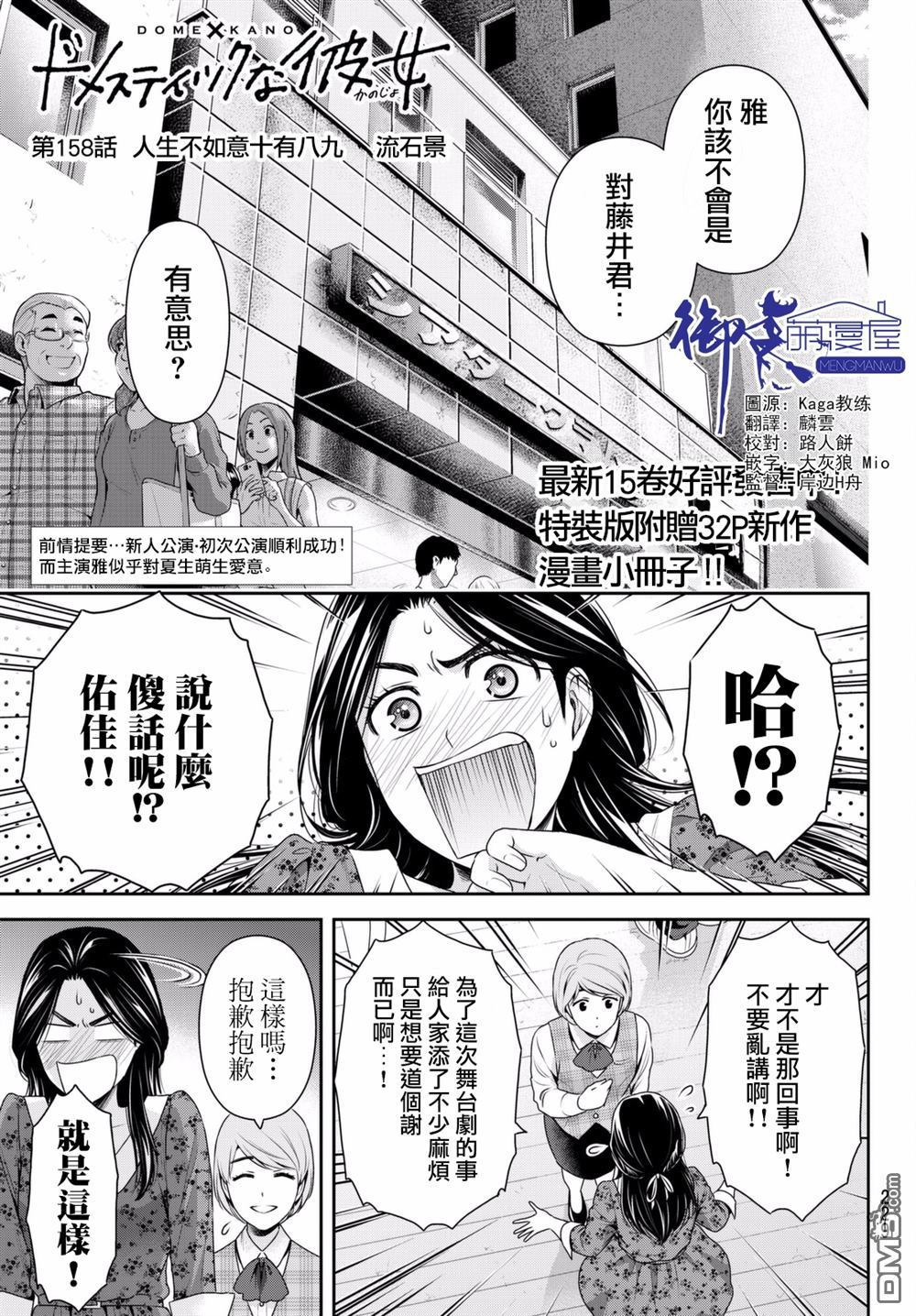 《家有女友》第158话 人生不如意十之八九第1页