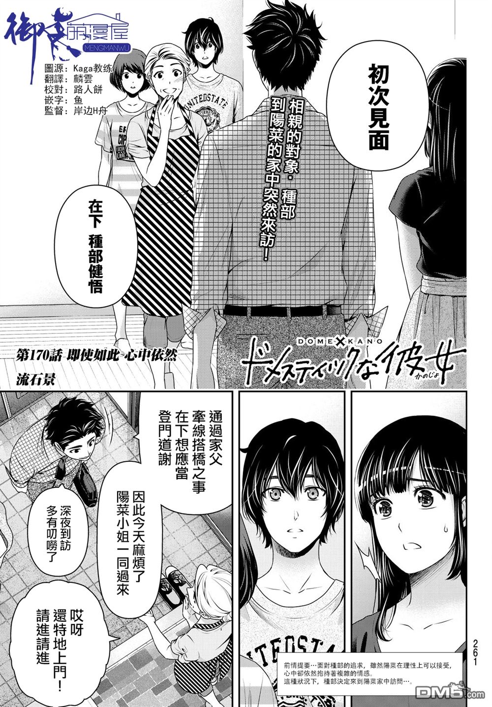 《家有女友》第170话 即是如此 心中依然第1页