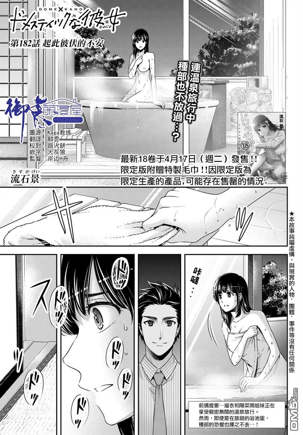 《家有女友》第182话 此起彼伏的不安第1页