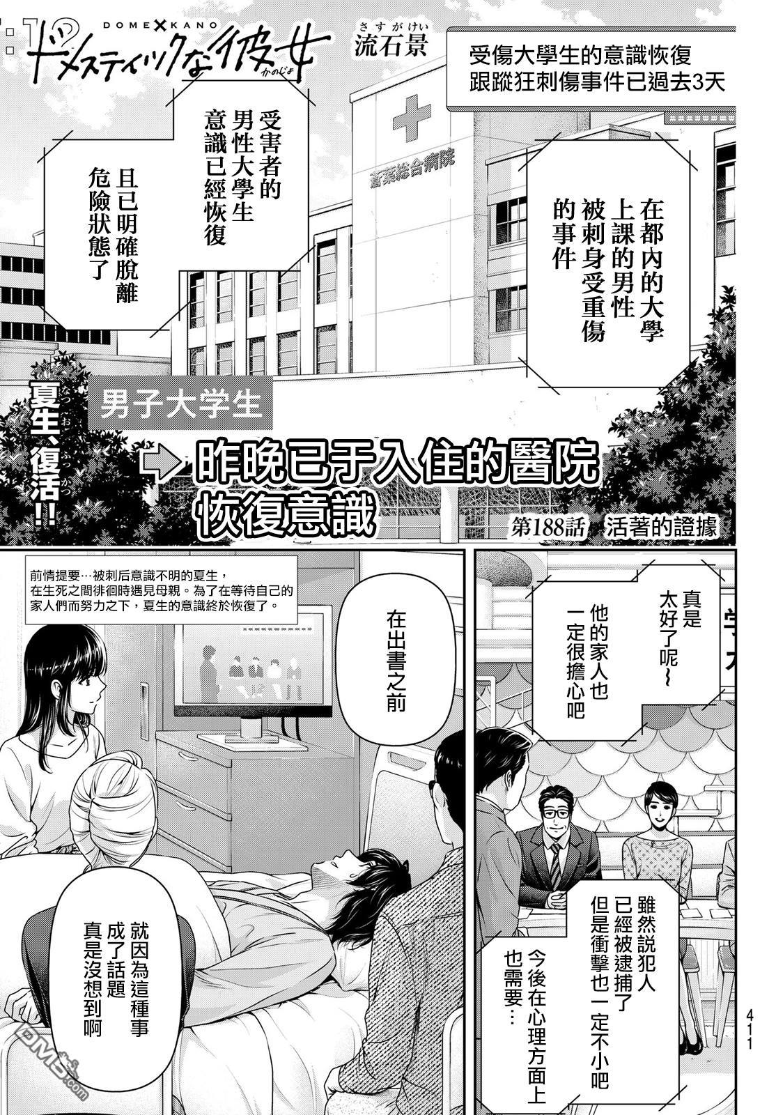 《家有女友》第188话 活着的证据第1页