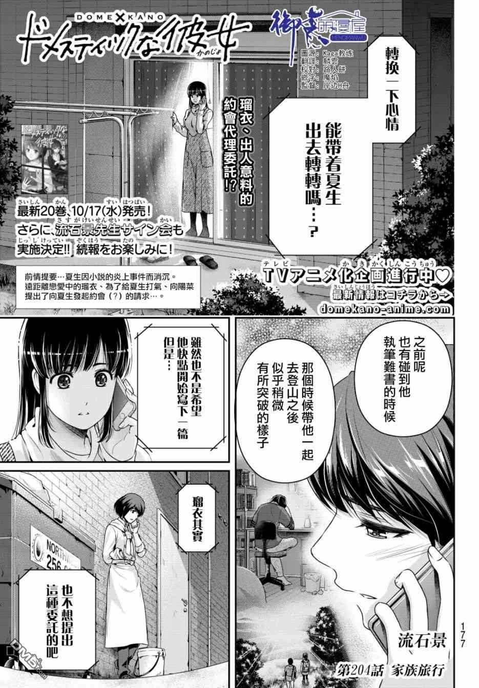 《家有女友》第204话 家族旅行第1页