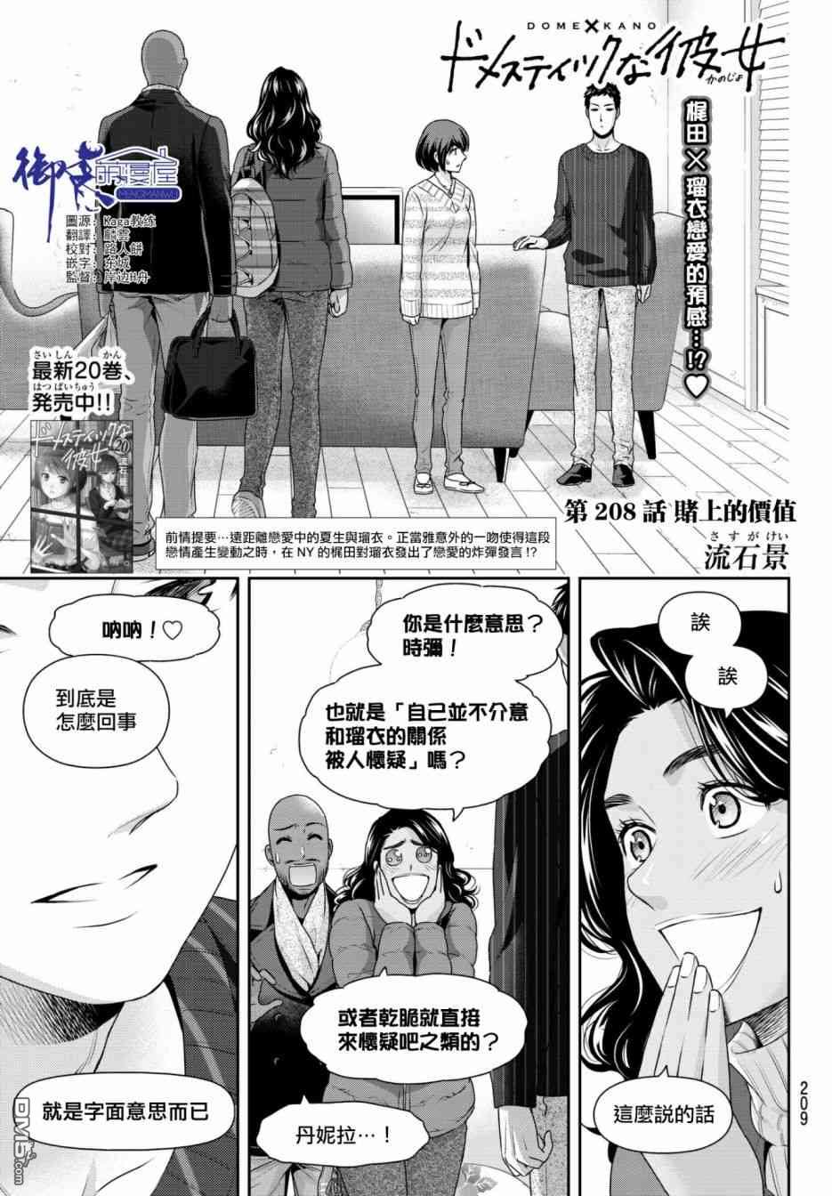 《家有女友》第208话 赌上的价值第1页