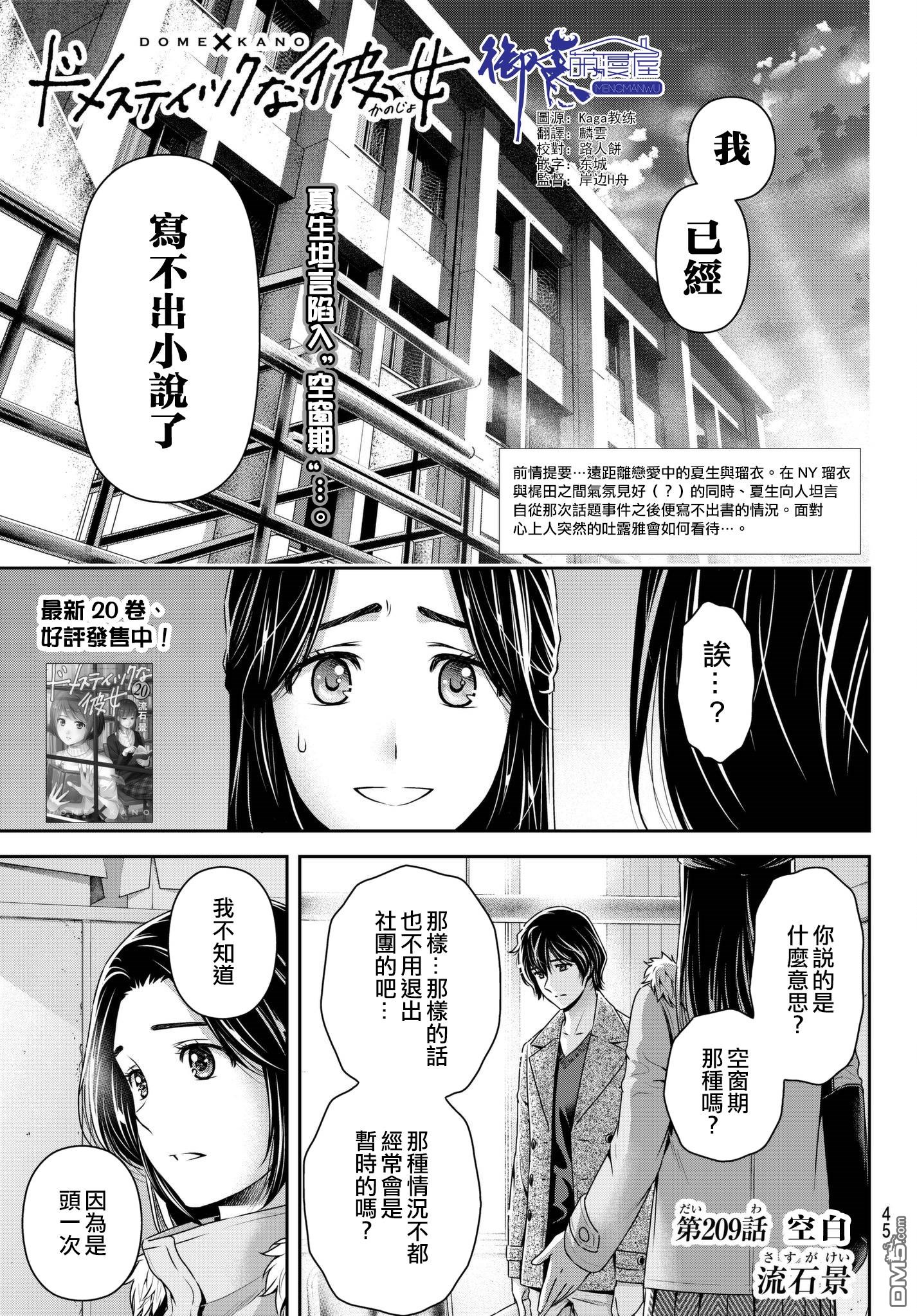 《家有女友》第209话 空白第1页