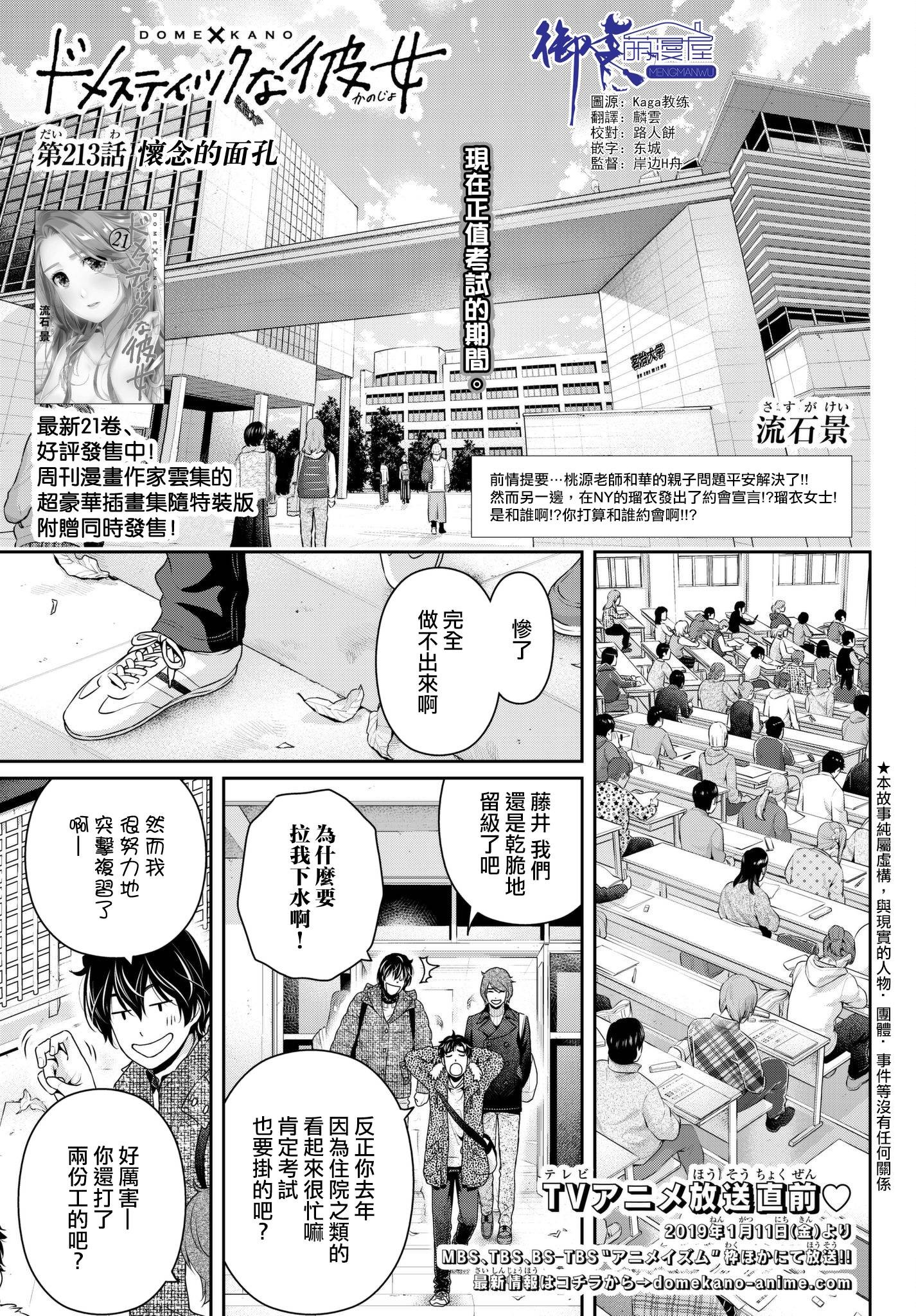 《家有女友》第213话 怀念的面孔第1页