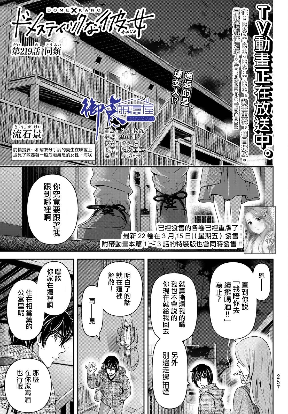 《家有女友》第219话 同类第1页