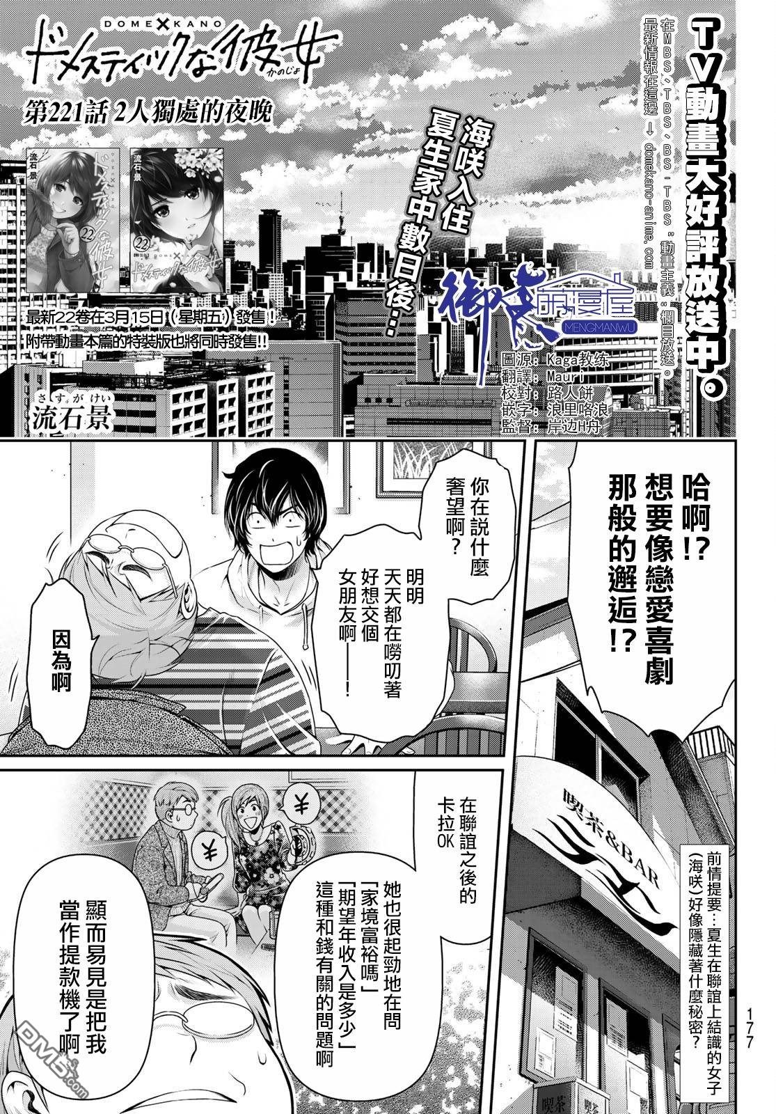 《家有女友》第221话 两人独处的夜晚第1页