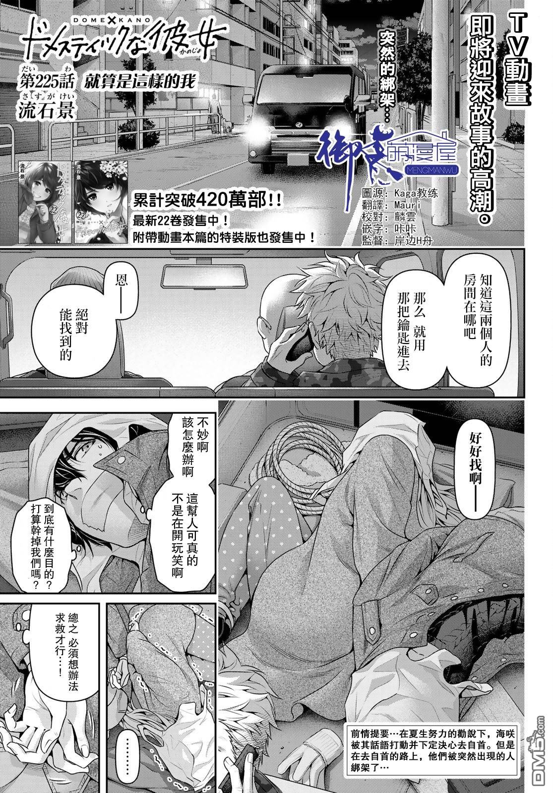 《家有女友》第225话 就算是这样的我第1页