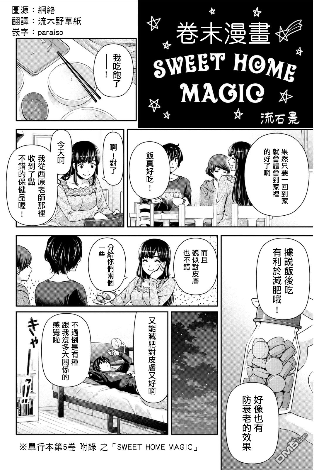 《家有女友》sweet home magic第1页