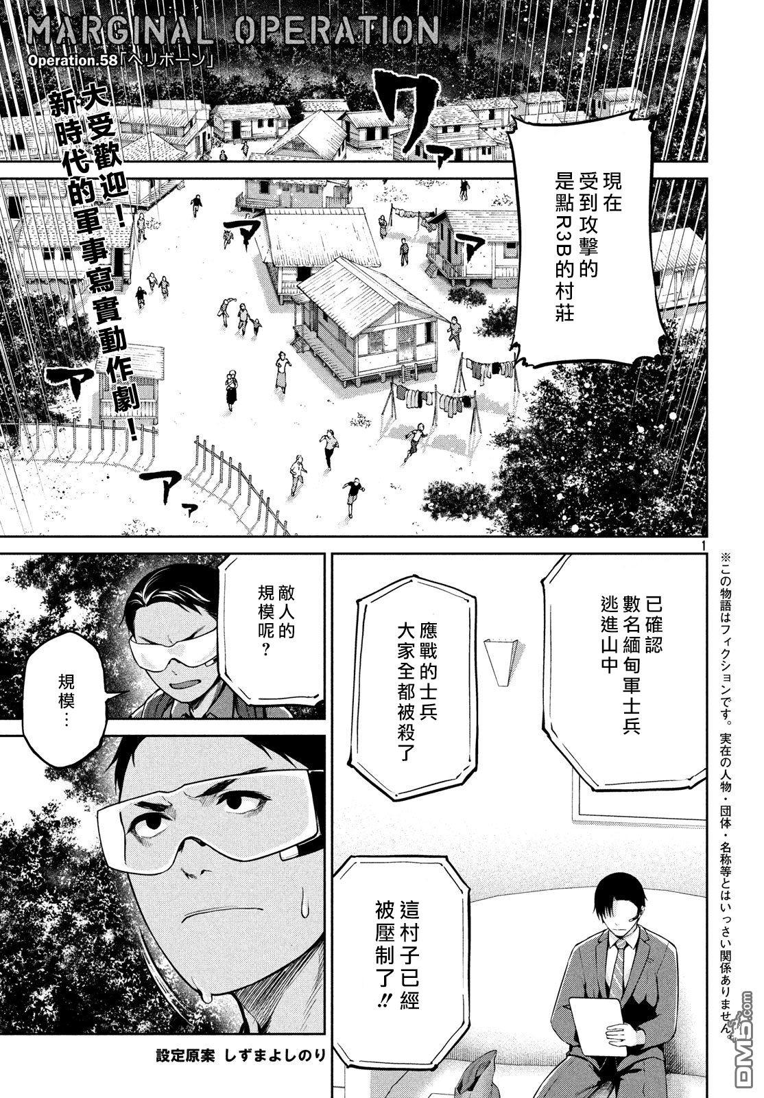 《边缘行动》第58话第1页