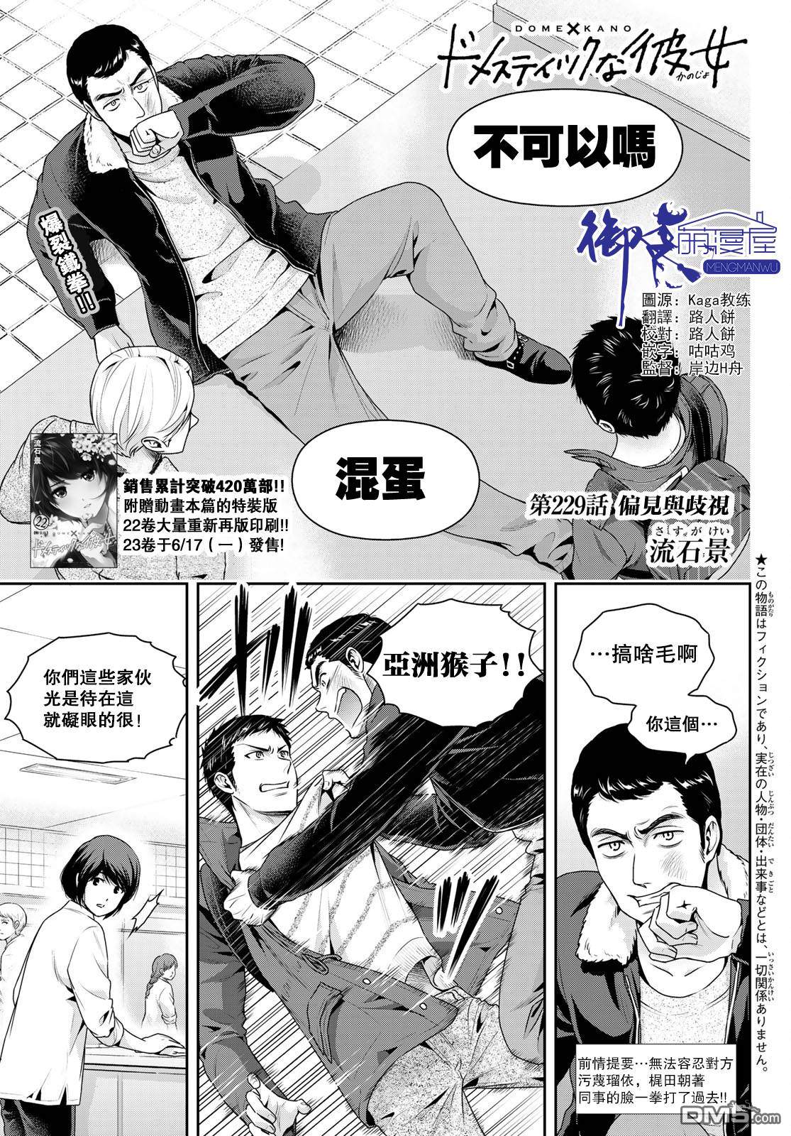 《家有女友》第229话 偏见与歧视第1页