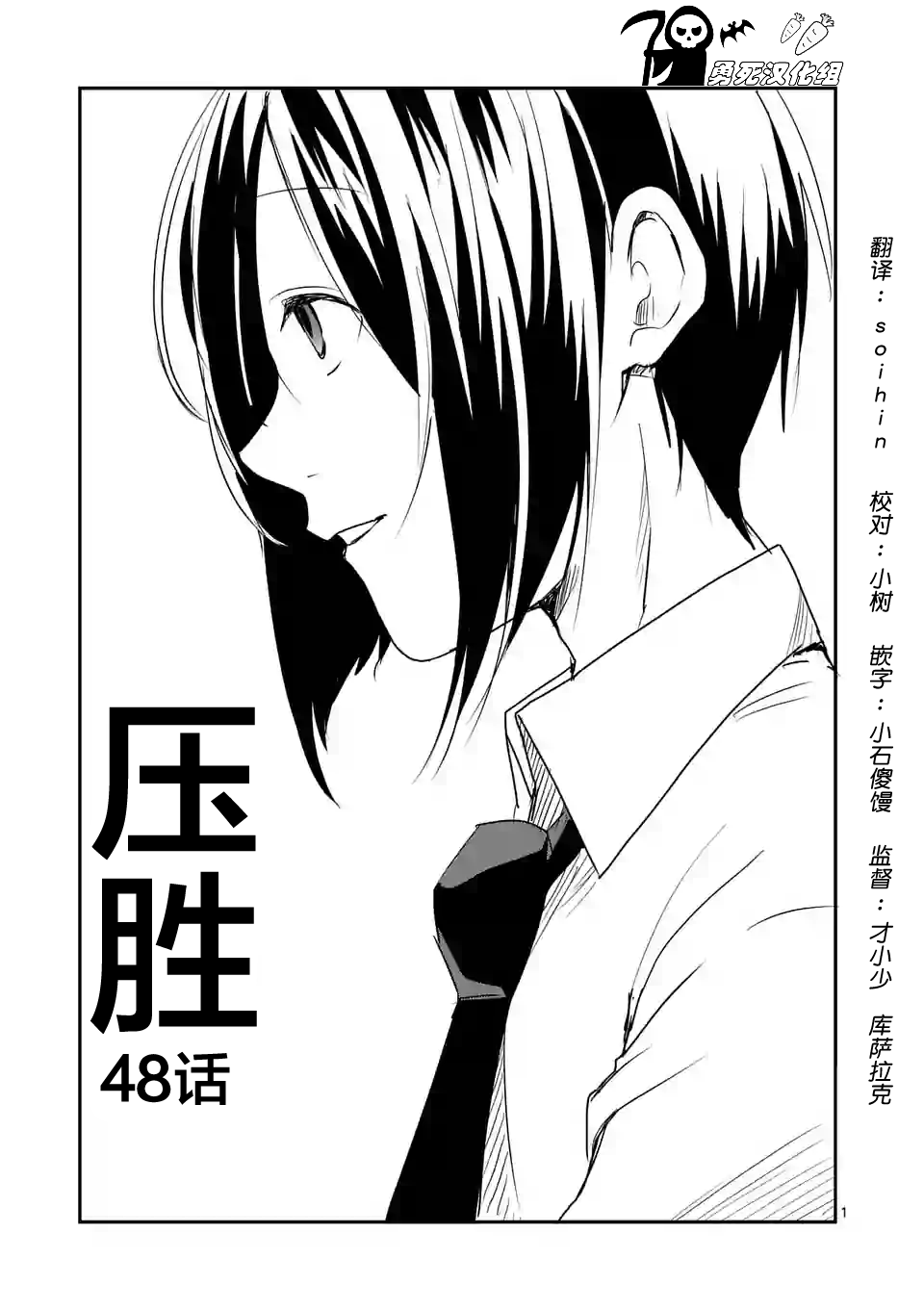 《压胜》第48话第1页