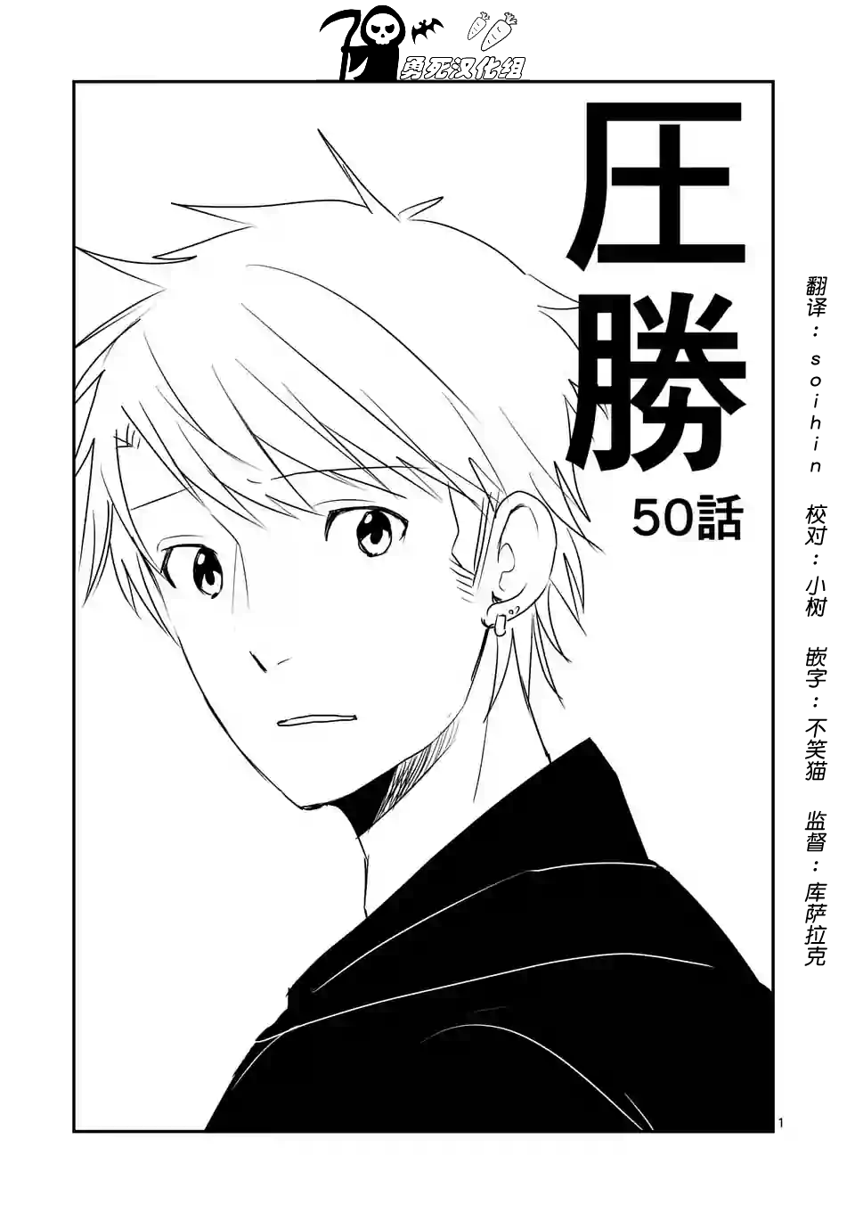 《压胜》第50话第1页