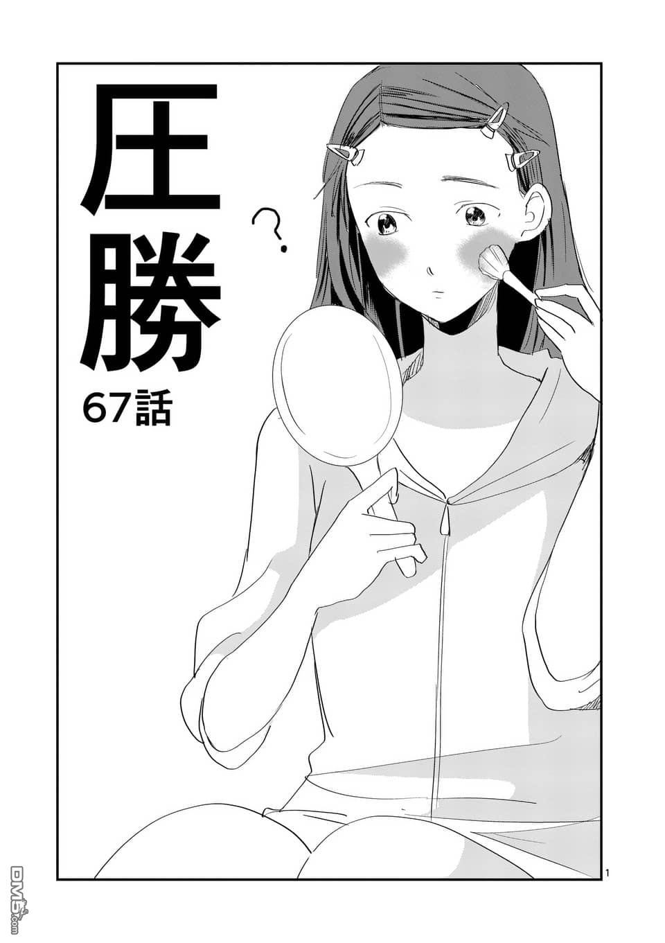 《压胜》第67话第1页